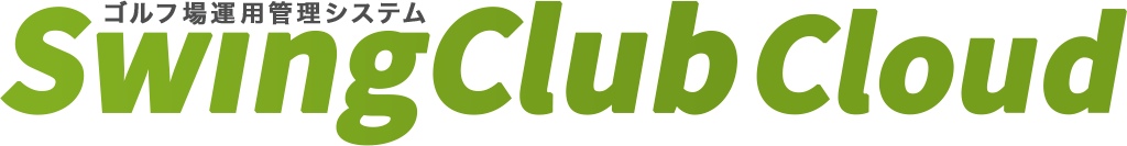 ゴルフ場運用管理システム SwingClub AI
