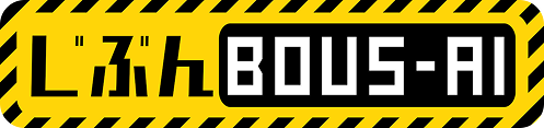 じぶんBOUS-AI